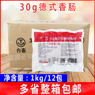 大成姐妹厨房德式 香肠30g烘焙烤肠爆汁热狗肠脆皮肠1kg 12包整箱