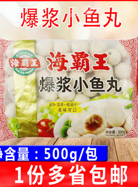 海霸王爆浆小鱼丸丸子豆捞食材