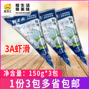 鲜美来3A虾滑150g*3包水产豆捞挤挤装虾制品冷冻火锅新品新鲜食材