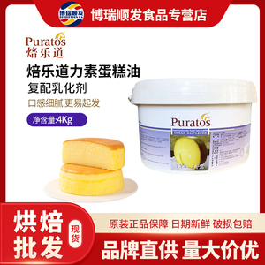 烘焙商用焙乐道力素蛋糕油复配乳化剂 4Kg装 蛋糕甜品食品添加剂