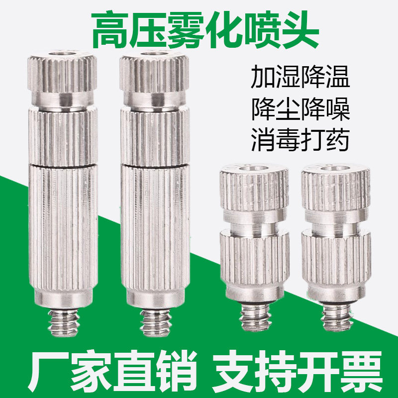 高压雾化喷头3010降温工地除尘