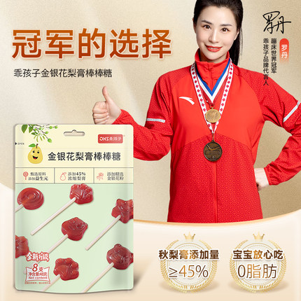 金银花棒棒糖浓缩雪梨膏办公室零食儿童营养健康润喉清甜无添加剂
