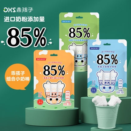 DHA高钙宝宝小奶棒糖果营养牛奶片0添加儿童健康休闲零食独立包装
