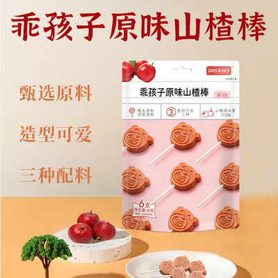 山楂棒棒糖果条无添加剂60g*1袋