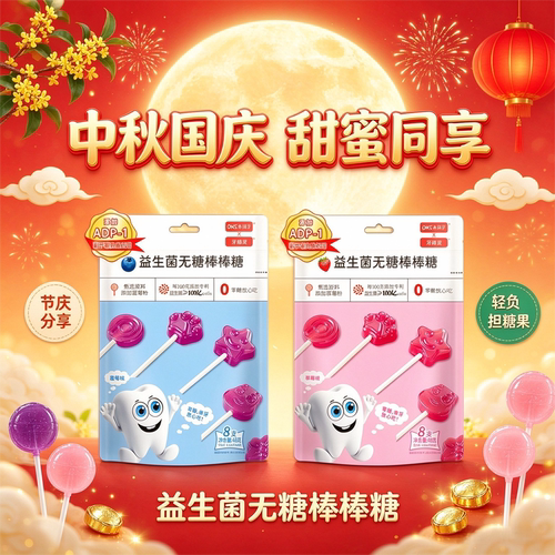 乖孩子益生菌无糖棒棒糖48g