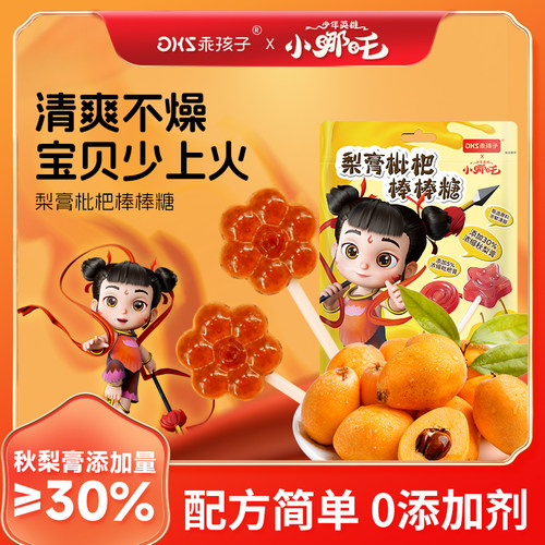 小哪吒梨膏枇杷棒棒糖48g*3袋