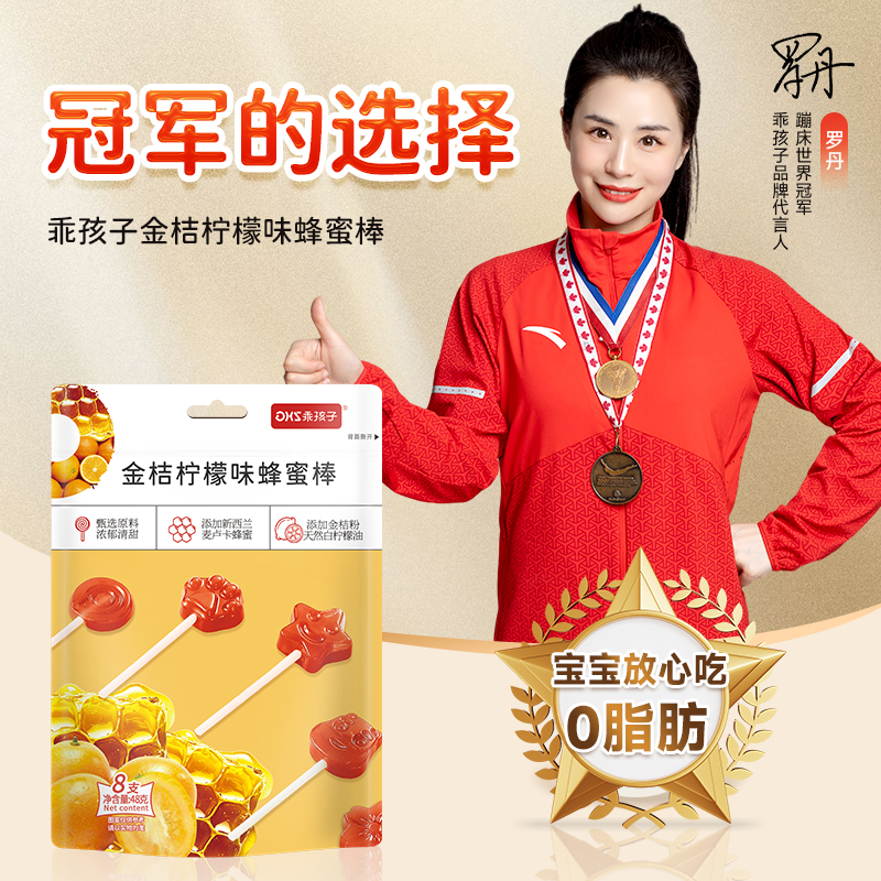 乖孩子金桔柠檬味蜂蜜棒棒糖儿童宝宝健康休闲零食无添加独立包装