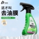 普路驰重度油膜镀膜清洁剂四季 通用去除油膜车居两用汽车玻璃清洁