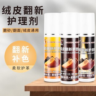 易洁亮绒皮翻新护理剂翻新补色剂翻毛雪地靴护理温和去污滋养补色