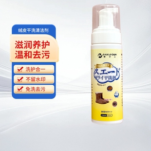 安小二绒皮干洗剂告别传统洗鞋方式免水温和去污洗不伤鞋面干洗剂
