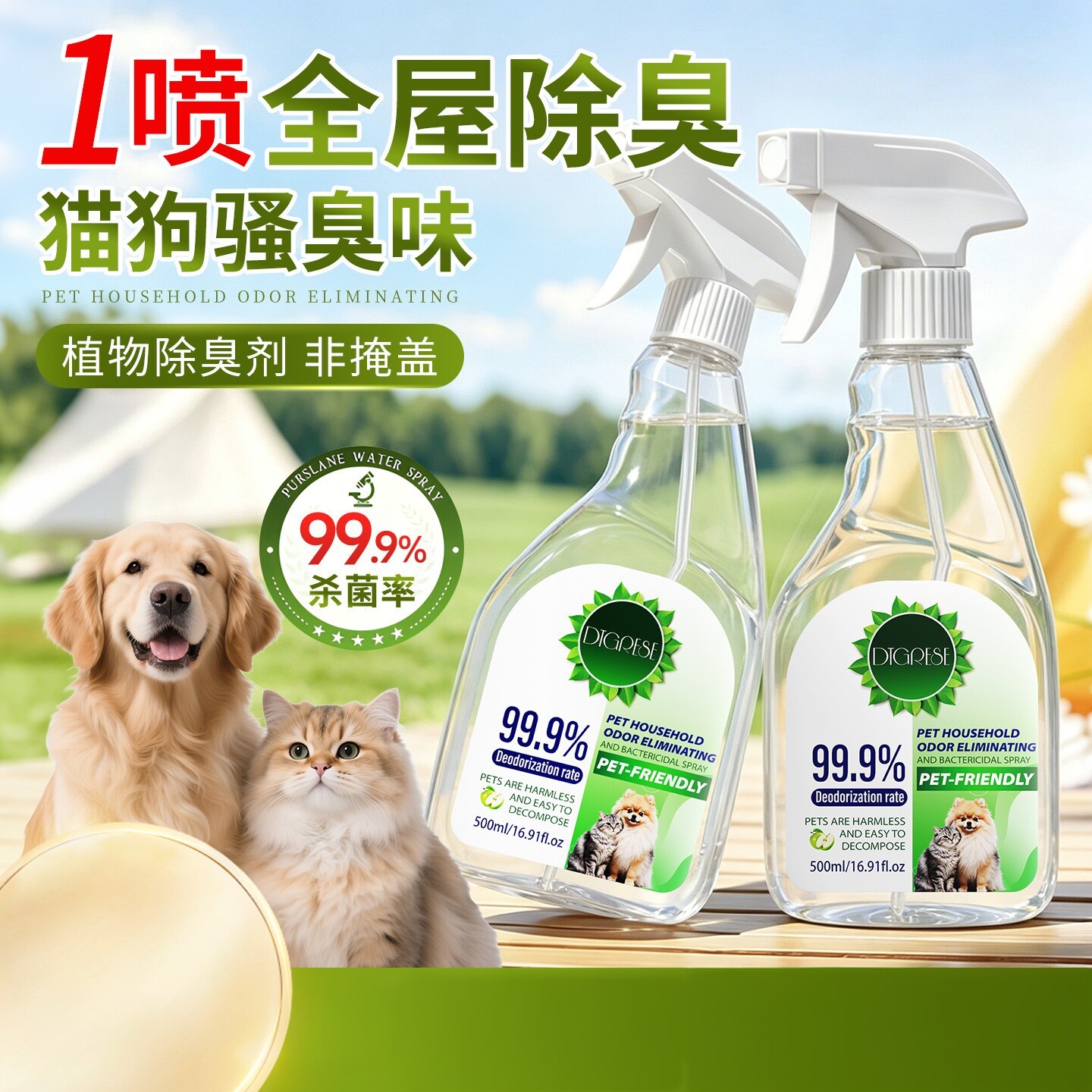 涤戈宠物除臭除菌喷雾去尿味猫咪狗狗除味剂家用空气清新剂除臭剂