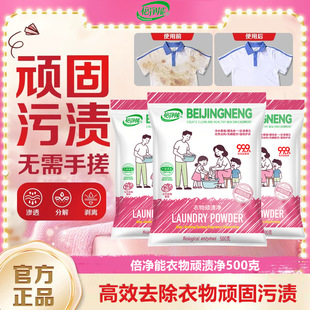 倍净能顽渍净洗衣粉温和不刺激高效去除衣物顽固污渍黄洗护二合一