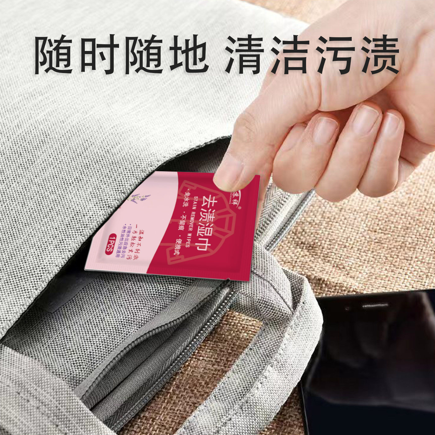 衣物去渍湿巾免水洗便携独立包装湿纸巾羽绒服小白鞋去污清洁