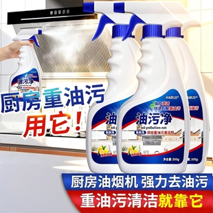 海布森油污净温和不伤灶具有效去除厨房重油污深层渗透油渍清洁剂