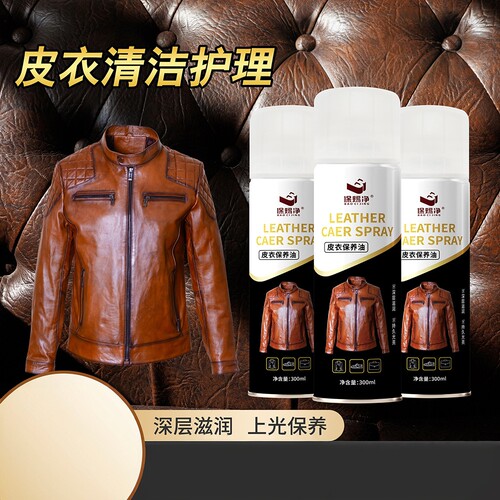 保赐净皮衣保养油300ml 无色通用清洗去污防水护理翻新皮革清洁剂