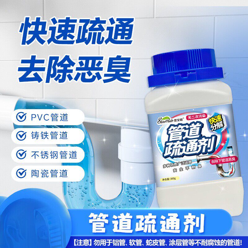 萱宝璐管道疏通剂厨房油污通下水道马桶除臭地漏堵塞毛发溶解管道
