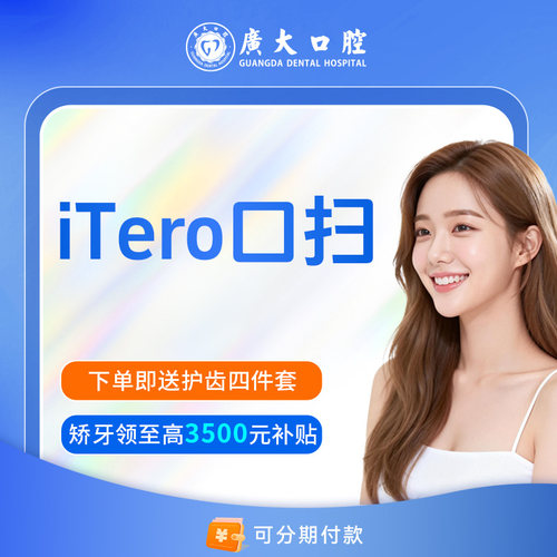 广大口腔丨爱牙公益正畸矫正3D口扫预测矫牙效果定制方案牙套试戴