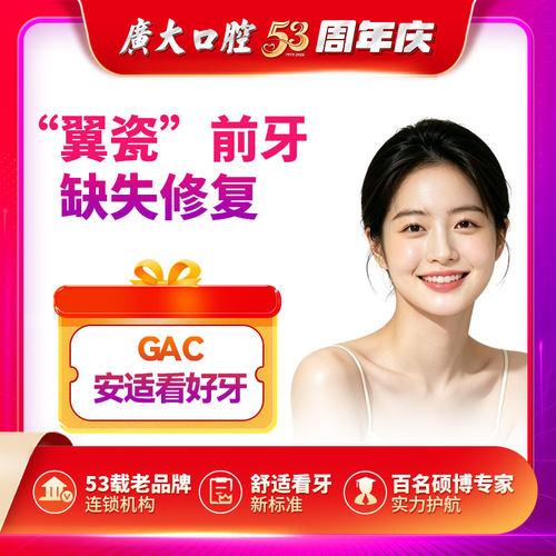 广大口腔丨翼瓷前牙缺失修复 种牙假牙缺牙 刷医保可分期