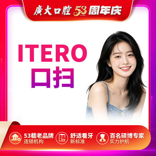 广大口腔丨爱牙公益正畸矫正3D口扫预测矫牙效果定制方案牙套试戴