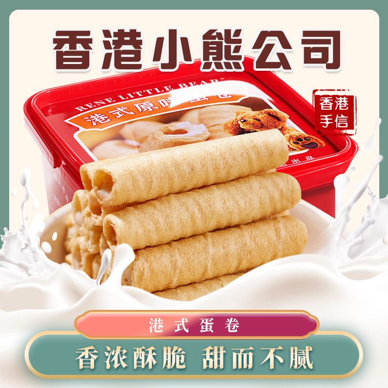 香港小熊原味巧克力蛋卷500g大盒休闲甜品零食下午茶港式早茶礼盒