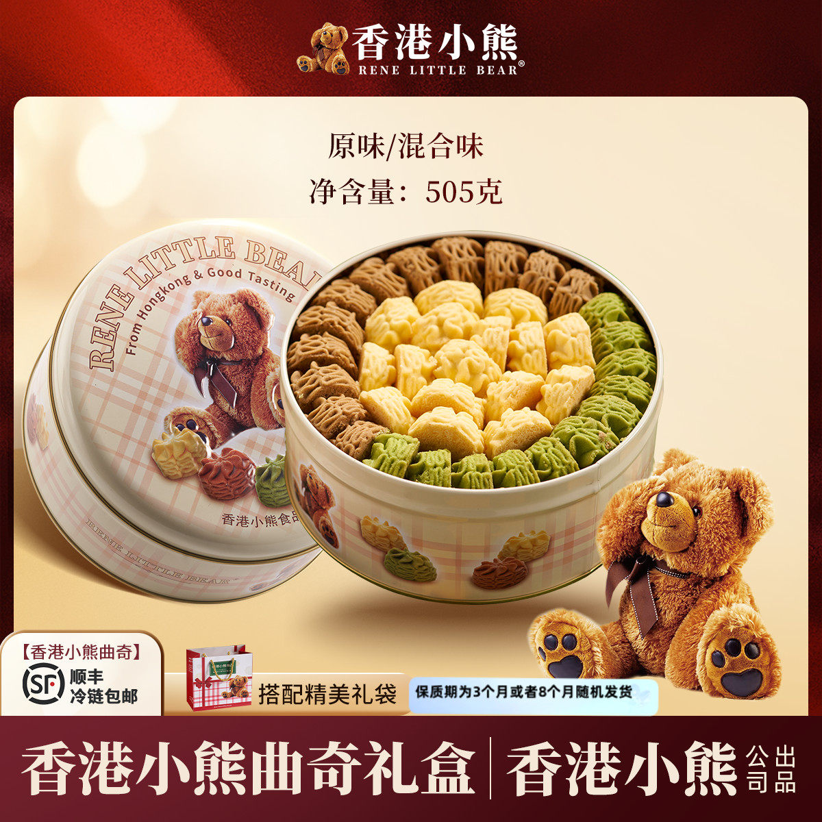 香港小熊多种口味曲奇饼干手工糕点儿童早餐伴手礼港式下午茶零食