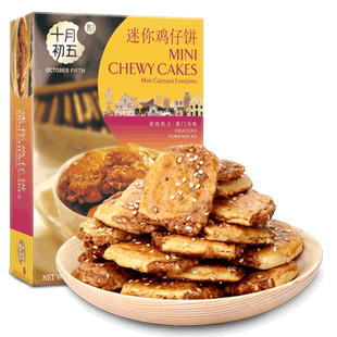 十月初五迷你鸡仔饼干100g零食点心澳门手信特产中式早茶肉类饼干