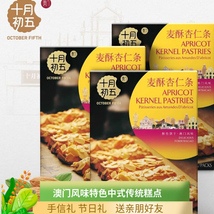 十月初五麦酥杏仁条/储物盒装杏仁条酥性饼干网红下午茶点心零食
