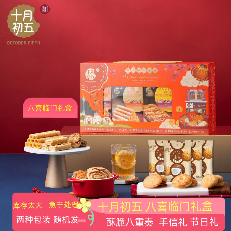 十月初五礼盒装糕点杏仁条