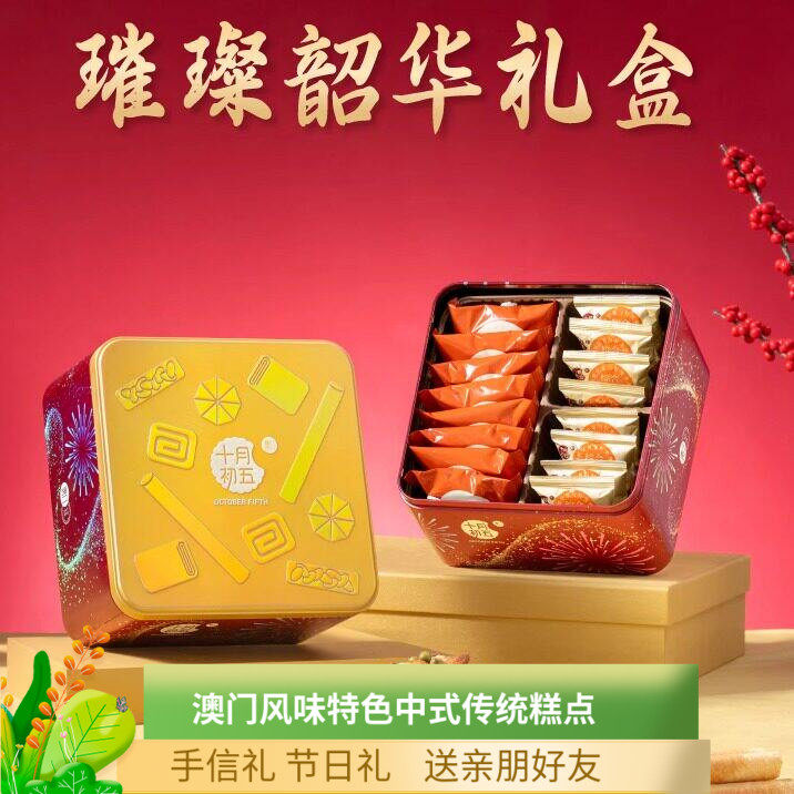 十月初五璀璨韶华礼盒370g奶油鸡蛋卷桃酥综合果仁年货送礼伴手礼