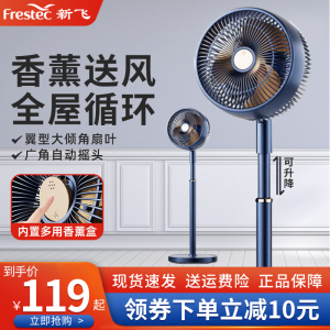 新飞空气循环扇落地扇轻音家用节能电风扇台式立式大风力宿舍小型