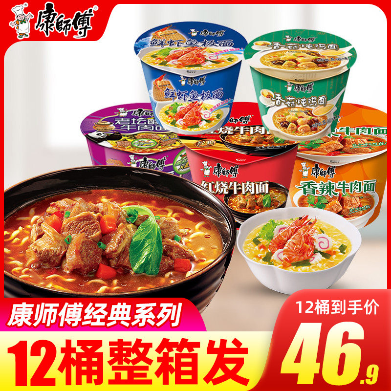 康师傅方便面经典系列整箱装泡面桶装混搭红烧牛肉夜宵旗舰店官网