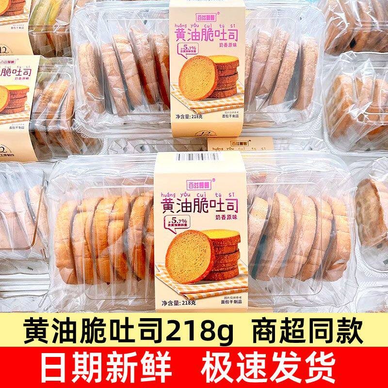 百兹曼曼黄油脆吐司218g奶香味浓厚切吐司烤面包独立包装休闲零食