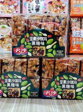 名沙沙琪玛黑糖坚果沙琪玛300g办公室下午茶代餐早餐糕点休闲零食