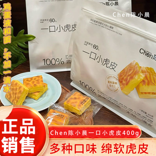 陈小晨一口小虎皮青柠原味400g独立包装传统糕点早餐代餐零食小吃