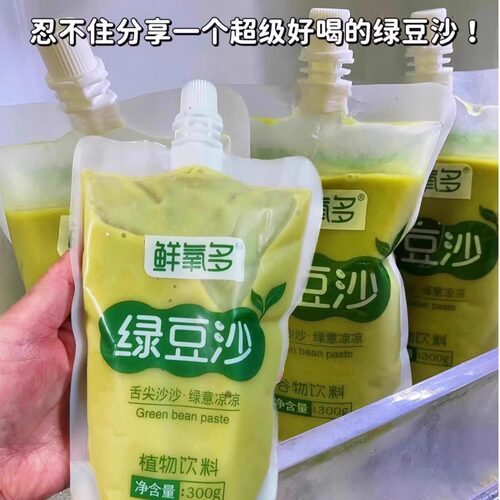 鲜氧多绿豆沙酸梅汤红豆薏米