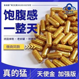 控制抑制减少食欲剂饱腹感顽固超强加强版懒人不饿管嘴天使金胶囊