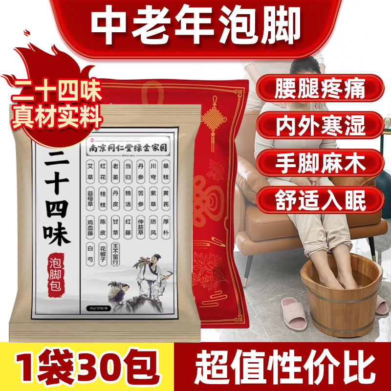 雅京老年人泡脚包去湿气养生