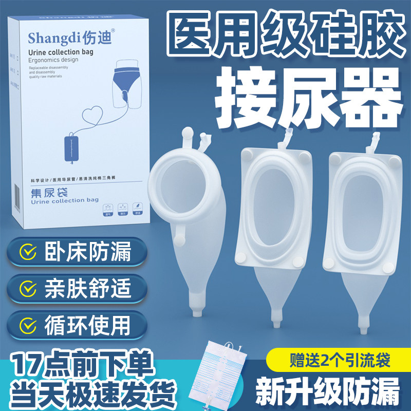 医用硅胶接尿器老人防漏卧床