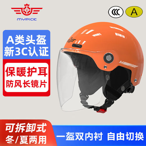 MYPICK半盔摩托车四季冬夏头盔