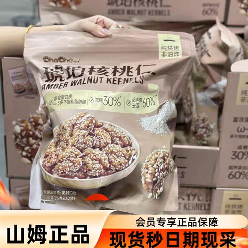 山姆超市代购Chacheer恰恰琥珀核桃仁800g减糖核桃仁休闲坚果零食