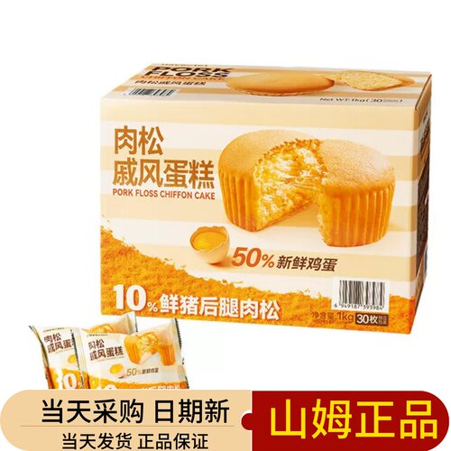 山姆haveciel肉松戚风蛋糕面包早餐下午茶点心零食正品休闲小零食