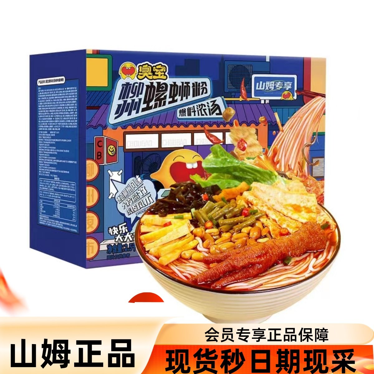 山姆桶装超市代购臭宝爆料浓汤柳州风味螺蛳粉整箱6包含虎皮凤爪,粮油调味/速食/干货/烘焙,螺蛳粉,淘宝优惠券,粉丝福利购,淘宝优惠卷