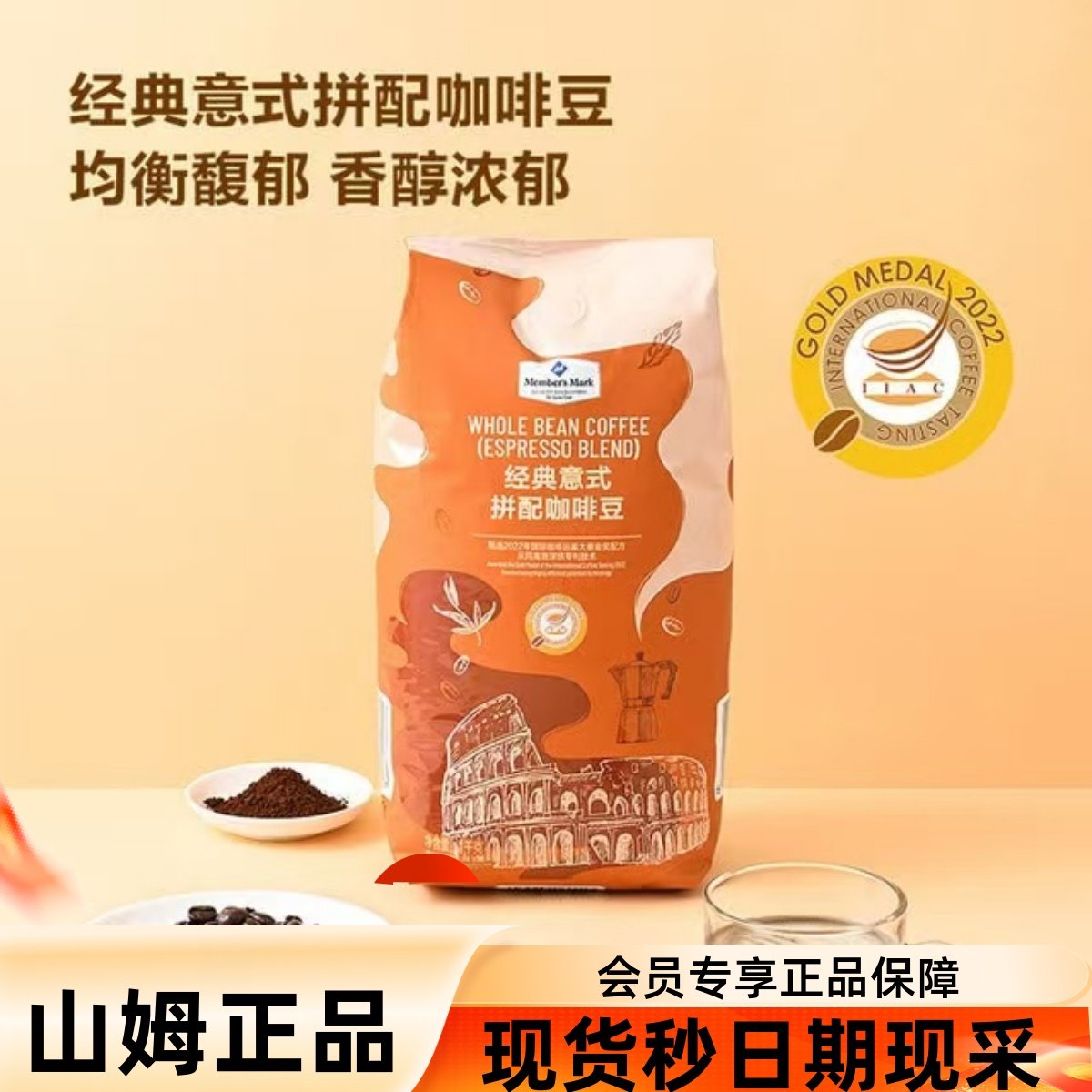山姆超市 MM 经典意式拼配咖啡豆1kg 坚果焦糖香气 正品代购