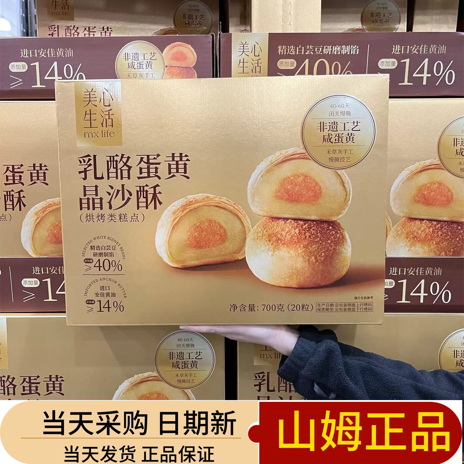 山姆会员店 正品代购美心生活乳酪蛋黄晶沙酥早餐糕点心休闲零食
