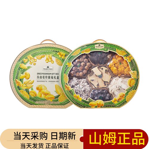 山姆代购MM丛山觅珍菌菇礼盒628g白参羊肚菌干货菌菇组合年货礼盒