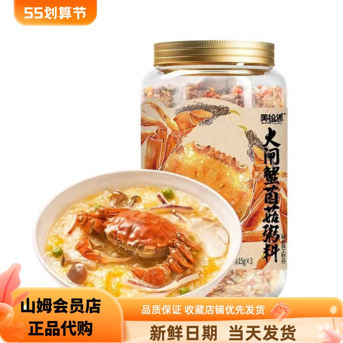 会员店山代购姆美拾派大闸蟹菌菇粥料1.kg营养健康粥早餐膳食纤维