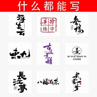 原创手写国潮毛笔书法字体logo店铺招牌海报品牌定制创意商标设计