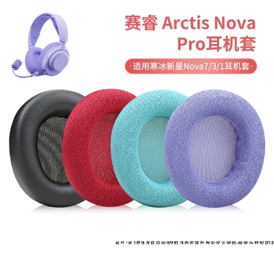 寒冰新星蛋白皮耳机海绵套