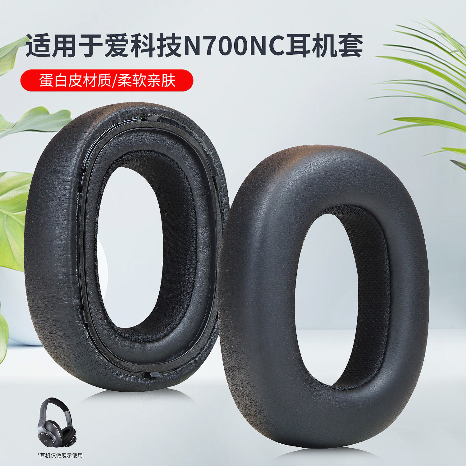 适用爱科技AKGN700NC耳机套