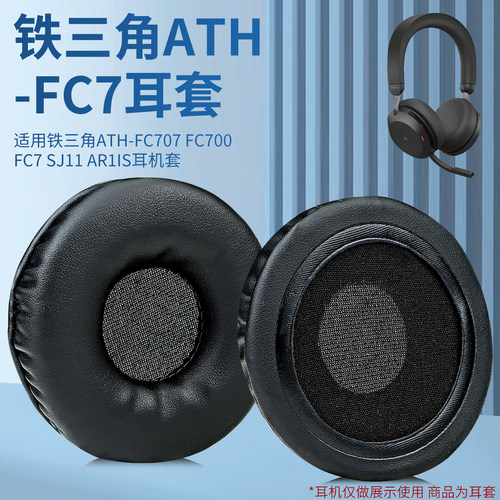 适用铁三角头戴式耳机